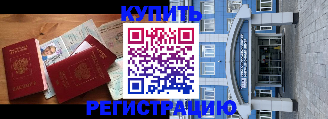 временная регистрация купить в Октябрьске
