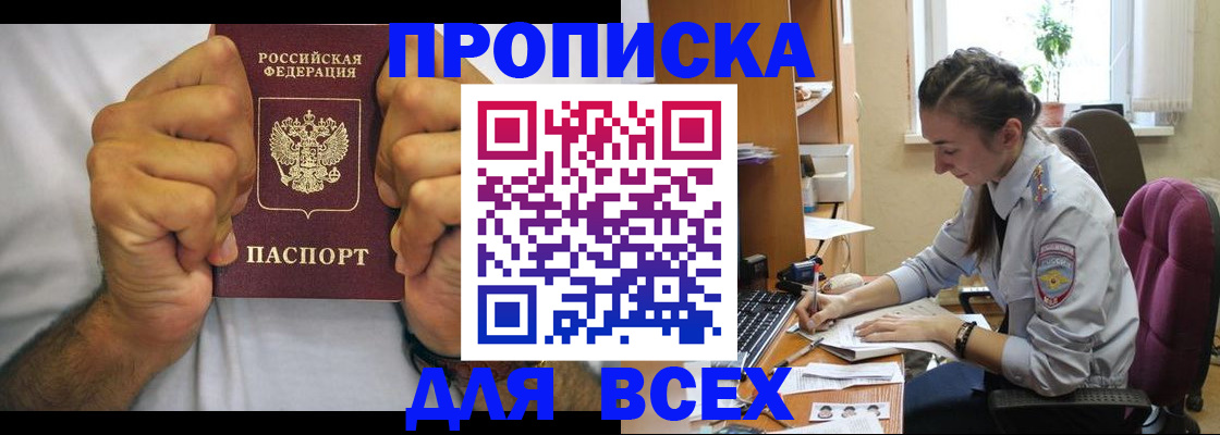 прописка для работы в Октябрьске