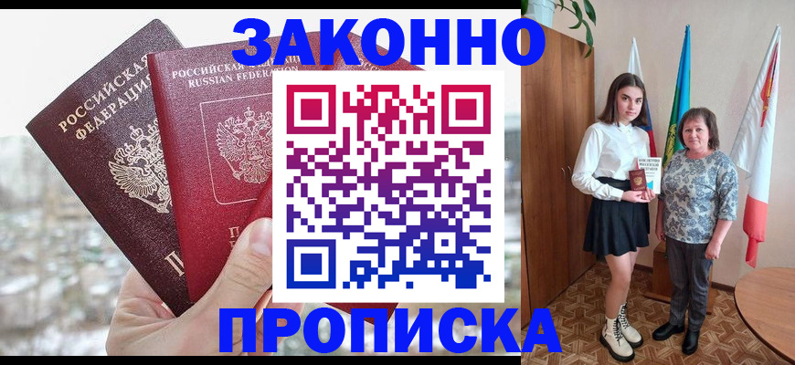 прописка регистрация в Октябрьске