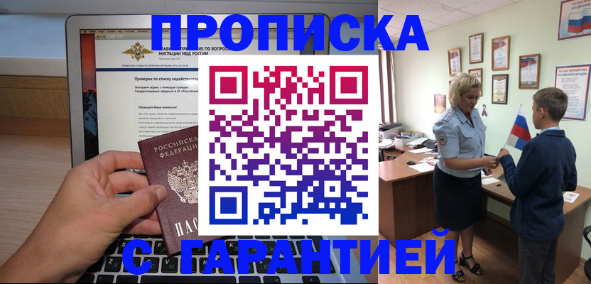прописка штамп в Октябрьске