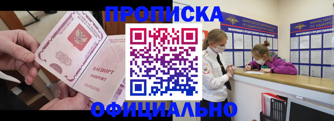 прописка от собственника в Октябрьске